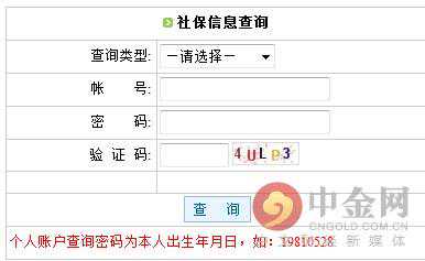 洛阳医疗保险查询/个人账户查询 洛阳医保卡余额查询/方法