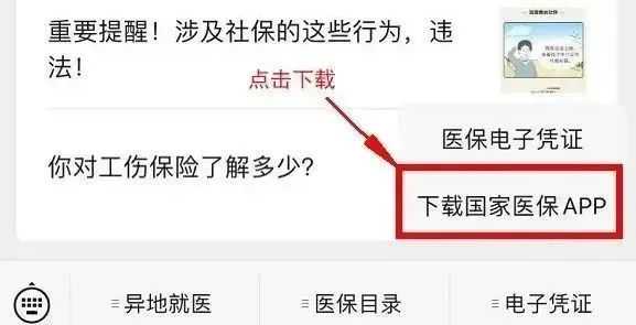 个人医保信息，可以这样查～