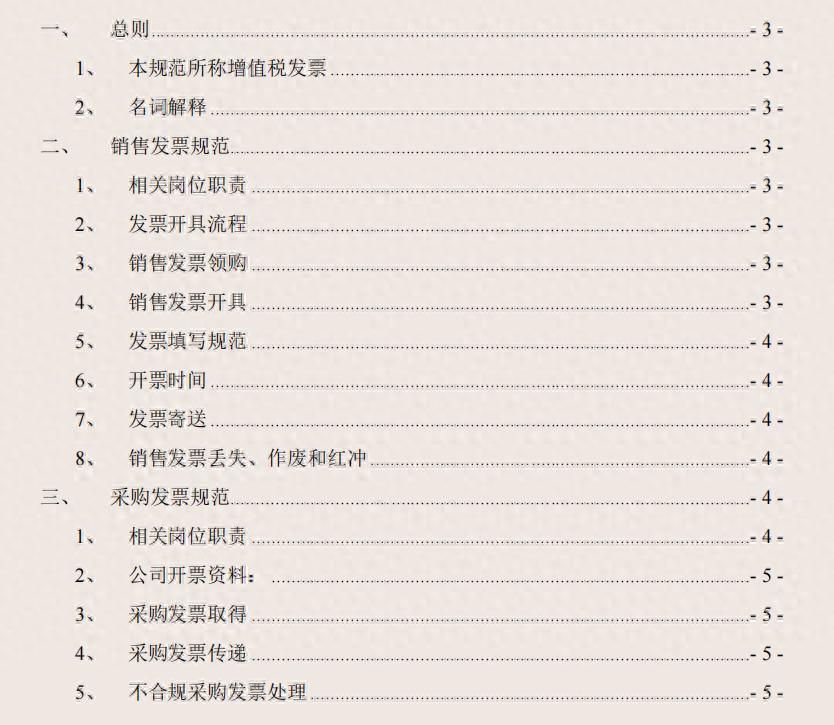 财务经理经验总结：公司发票管理规范，堪称范文，可直接套用！