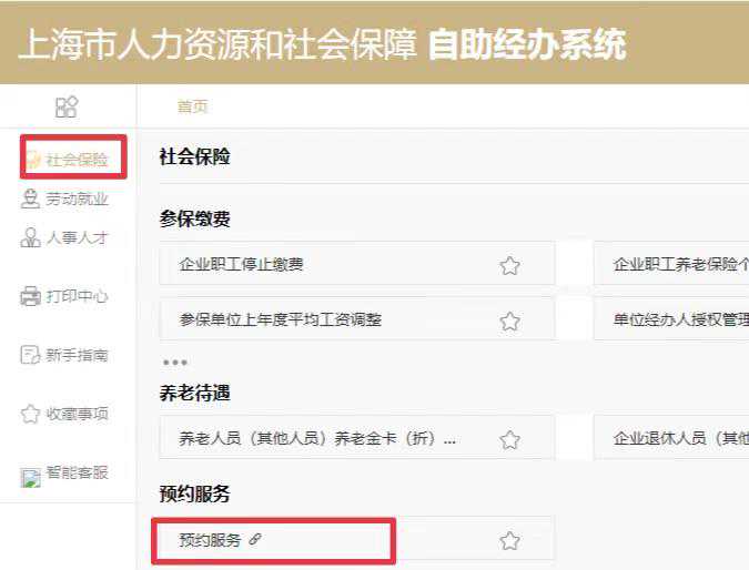 要去社保大厅办业务但是赶时间？提前预约看这里