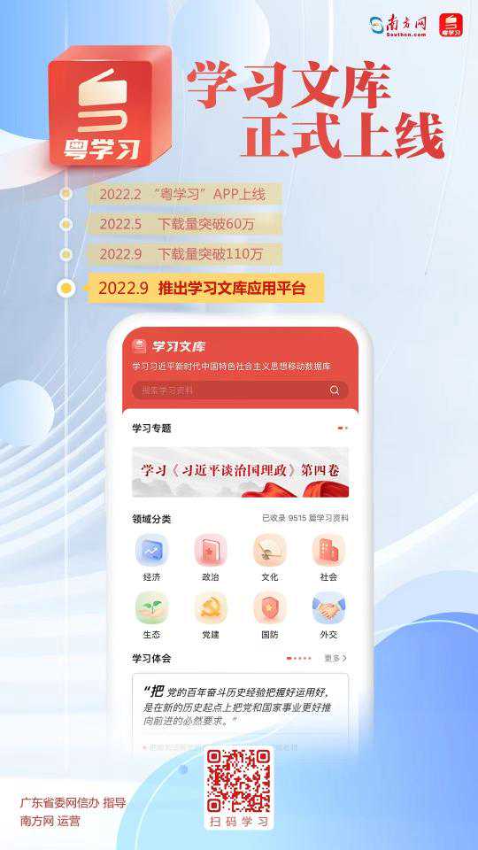 粤学习APP“学习文库”应用平台上线啦