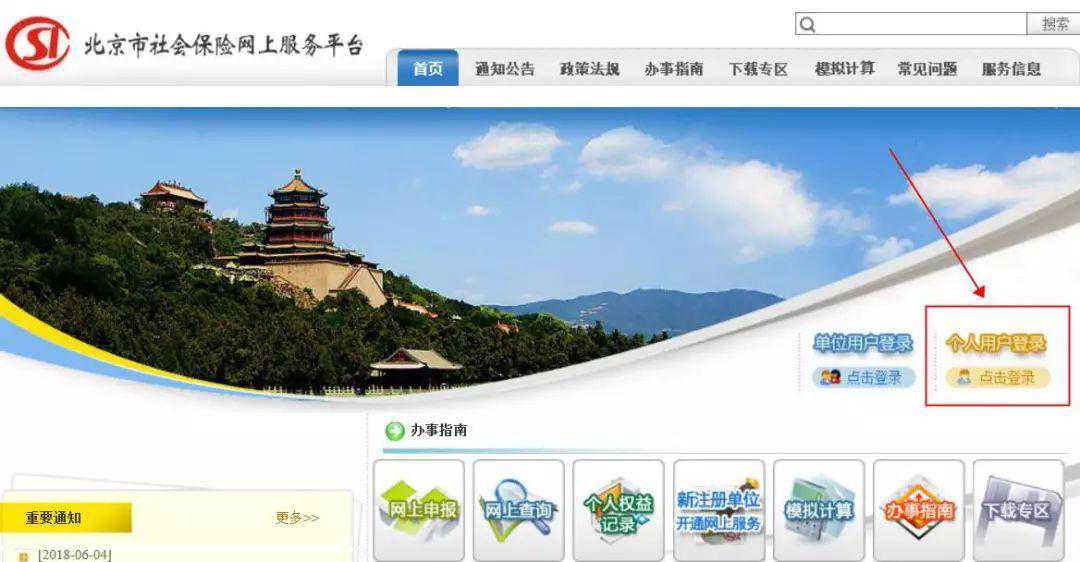 北京社保网上平台操作详解，附图，可查基本信息，打印参保凭证