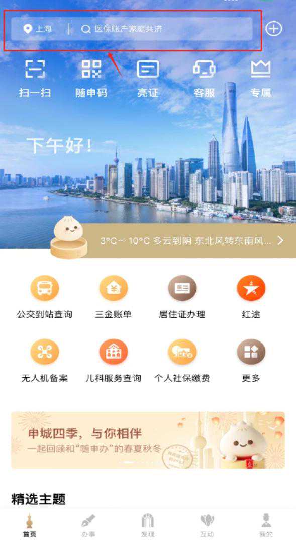 此功能迁移！来看劳动人事争议调解“随申办”操作指引