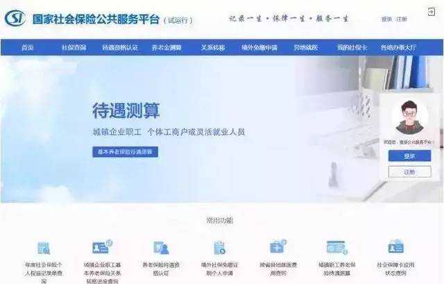 社保全国联网，真的来了，方便查询，轻松了解个人社保