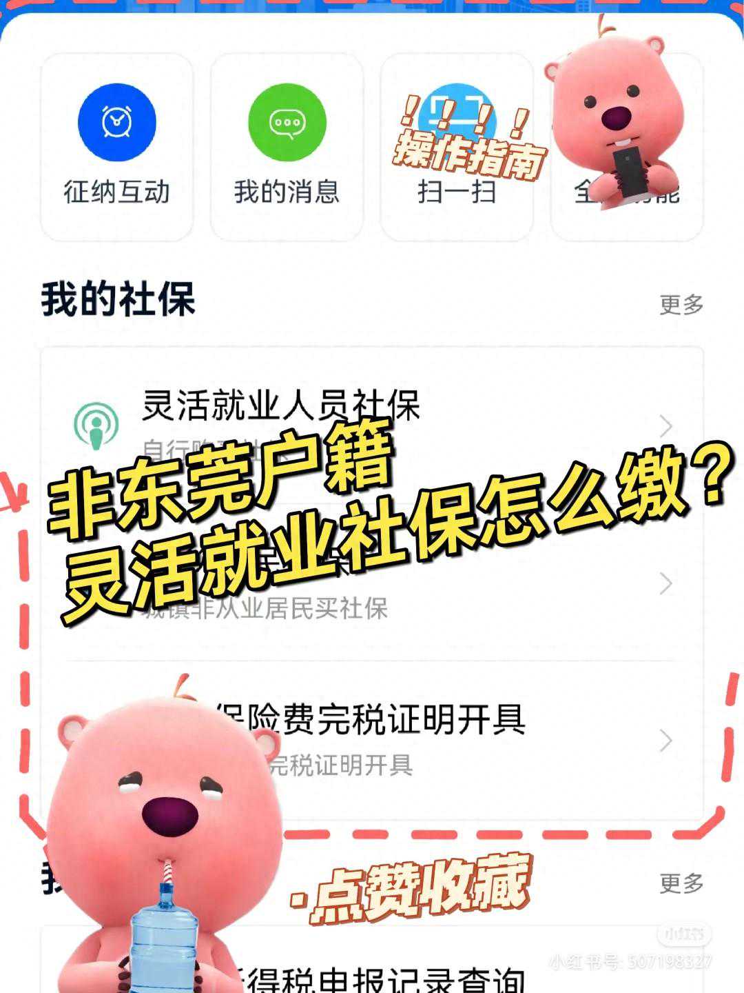 东莞新政！灵活就业社保该怎么缴纳？收藏