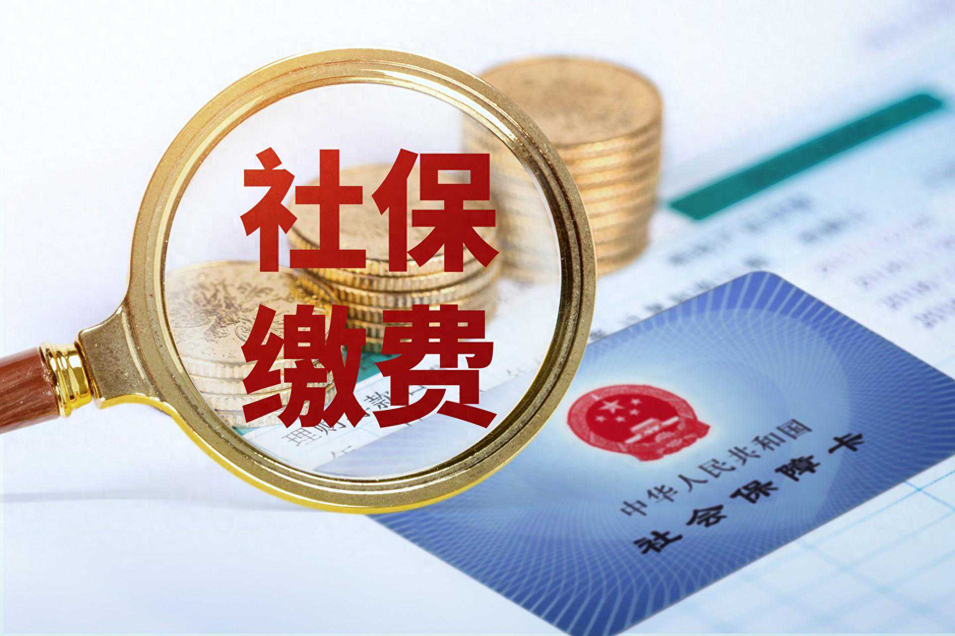 东莞社保断了，可以自己补缴吗？怎么补？费用多少？