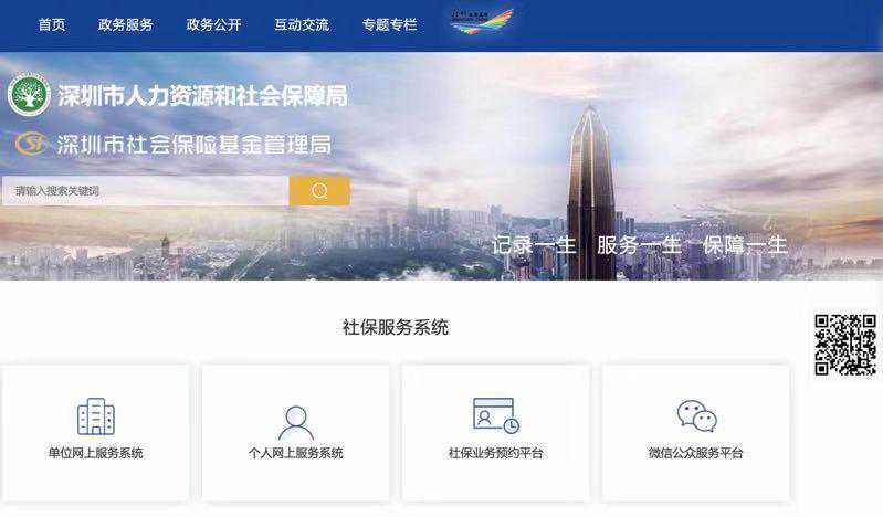 深圳市社会保险基金管理局官网“搬家”啦！新网址戳这里