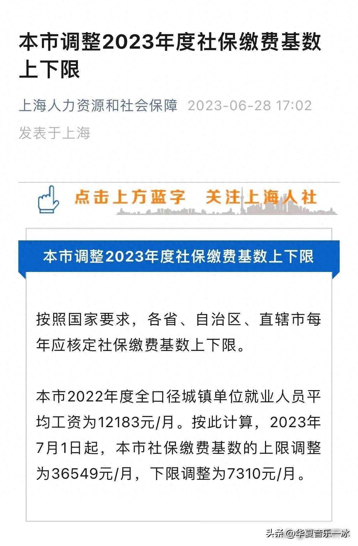 社保基数调整了，来看一看上海和郑州的对比