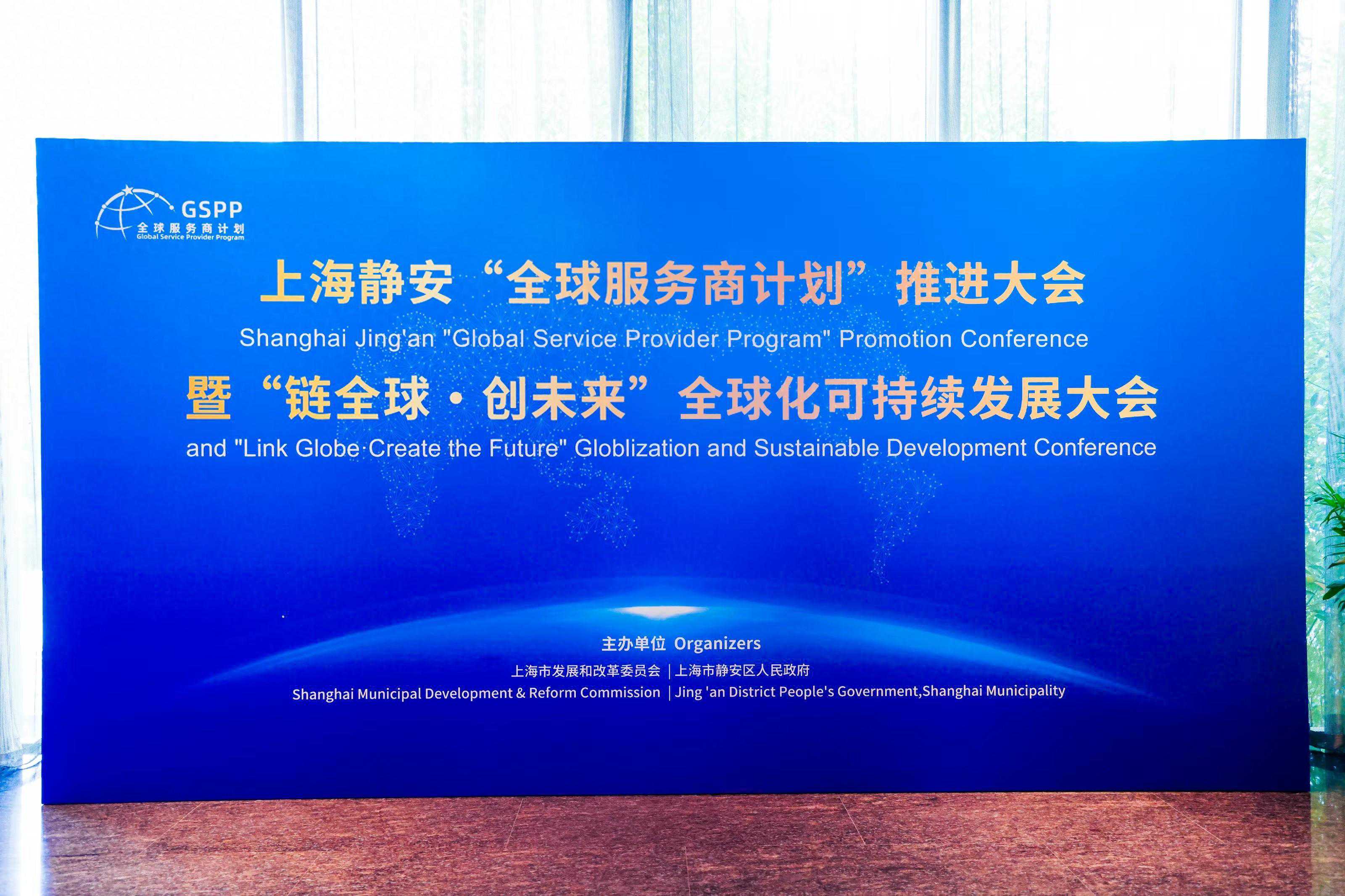 i人事助力上海静安打造长三角专业服务枢纽,全球服务商计划再升级