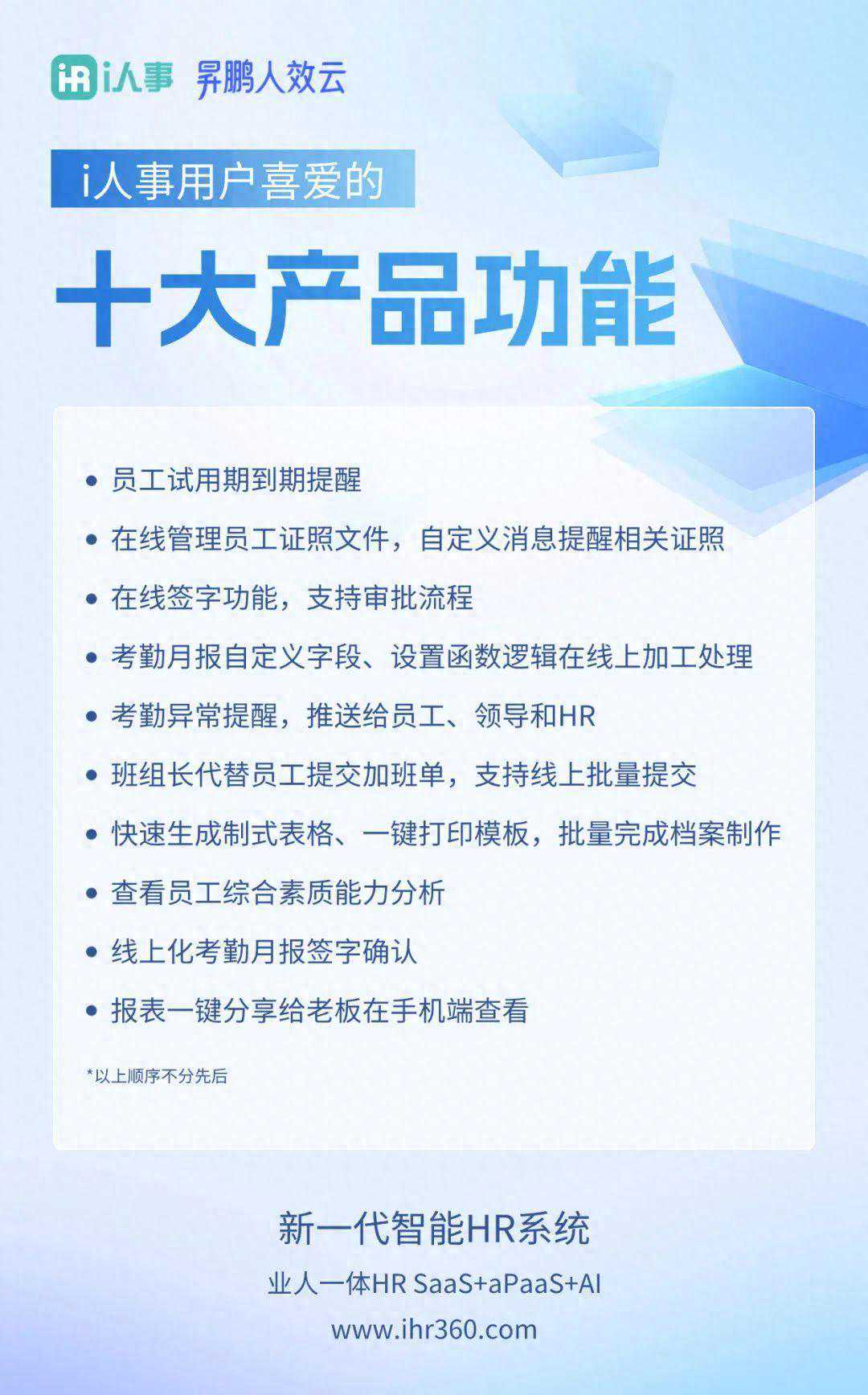 硬核揭秘：i人事10大高频实用功能，打造高效HR的制胜法宝