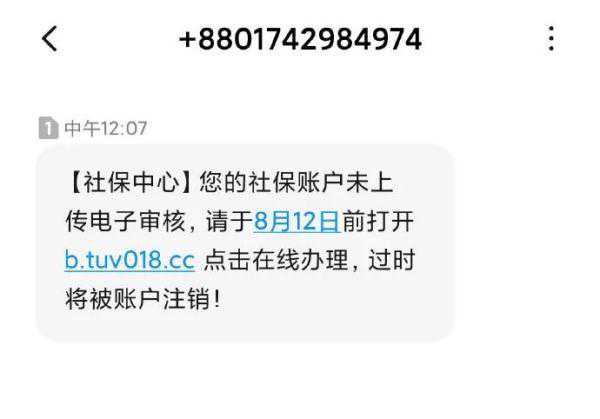 假社保网站，已有多人“中招”