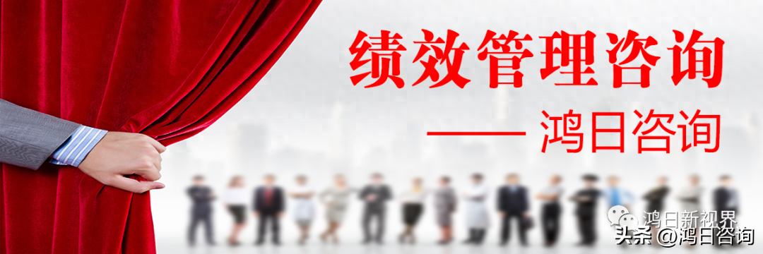 绩效管理咨询-薪酬绩效咨询-绩效管理咨询公司-绩效咨询公司