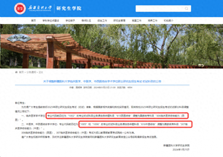 25考研初试科目大改！别复习错了！