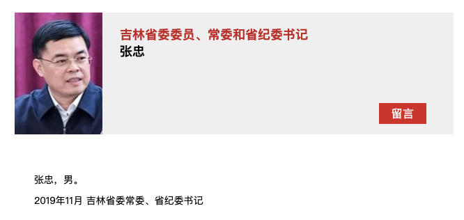 查不到公开简历的省部级领了新任务