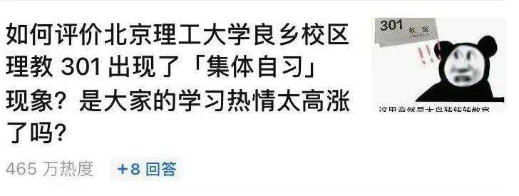 北理工301教室，一夜封神