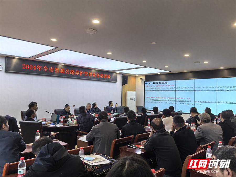 2024张家界市公路养护管理业务培训班举办