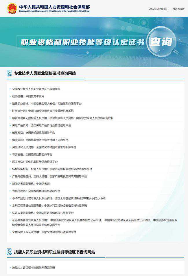 人社部公布职业资格和职业技能等级认定证书查询网站