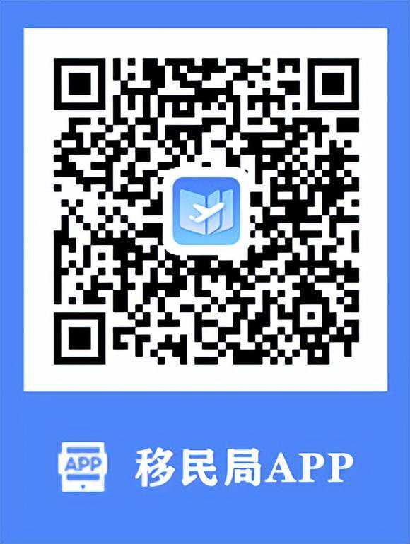 建议收藏！一分钟教你如何查询出入境证件办理进度！