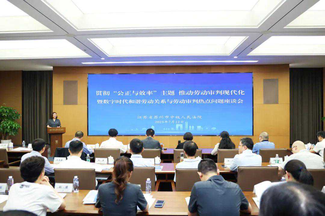 苏州劳动法庭两周年再出发 奋力谱写劳动审判现代化新答卷