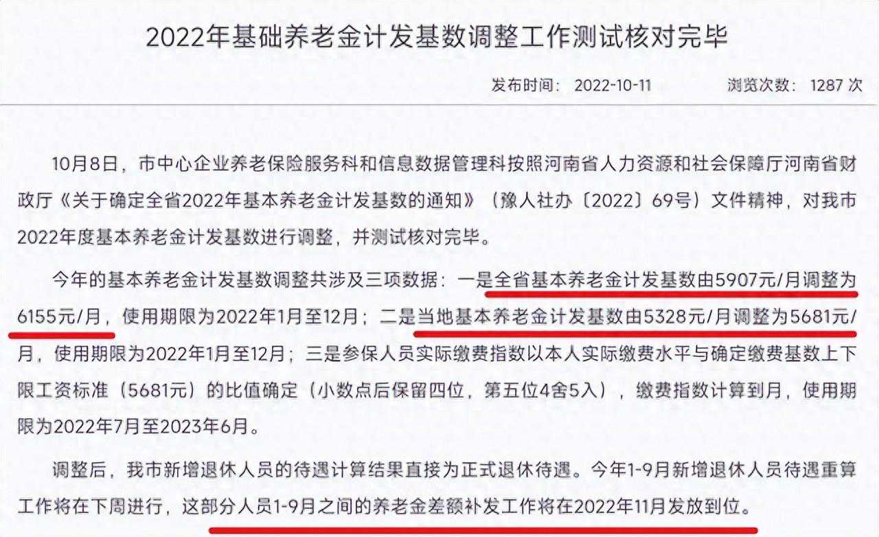 河南或于10月养老金重算补发，一般福利、高福利单位退休差多少？