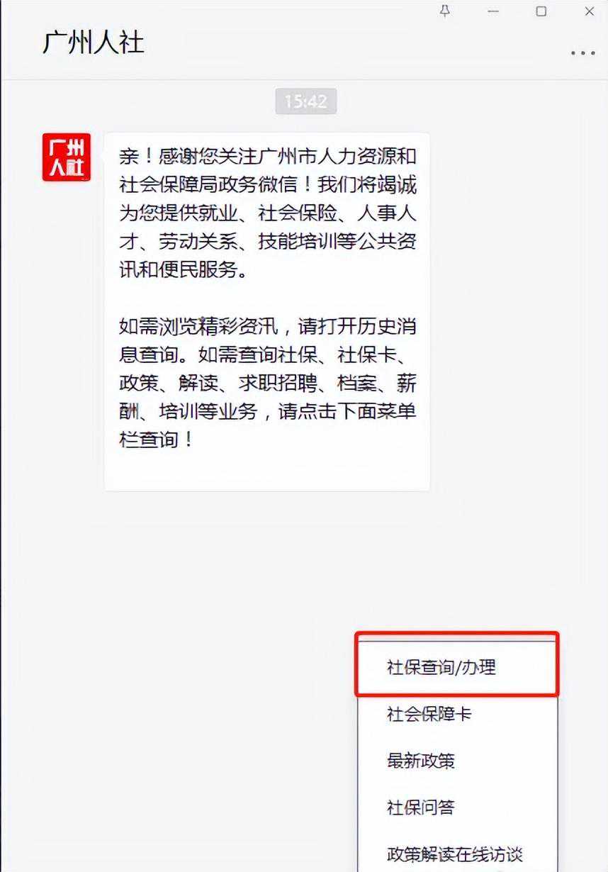 广州个人参保详细操作流程