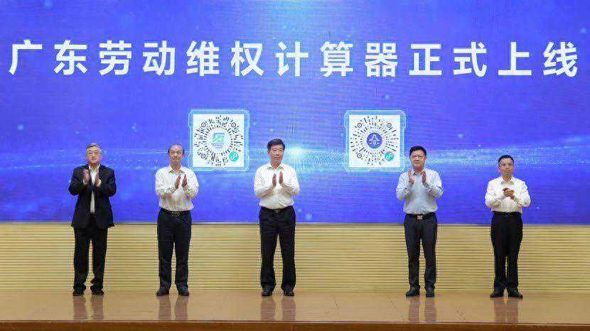 便捷！广东今日上线劳动维权计算器，一键算清劳动权益！