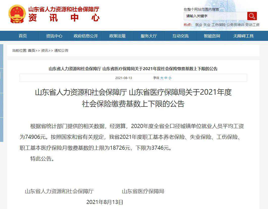 山东省今年社保缴费基数公布，缴费钱数有这些变化，怎么交划算？