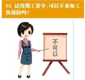 这些工伤保险知识你要了解