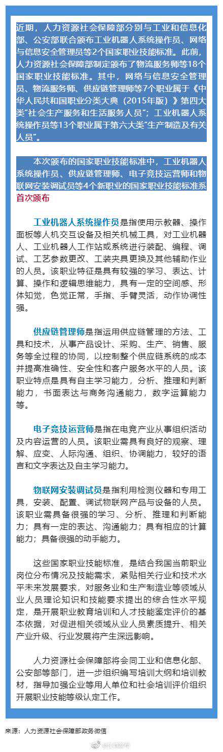 上新啦！人社部颁布20个国家职业技能标准