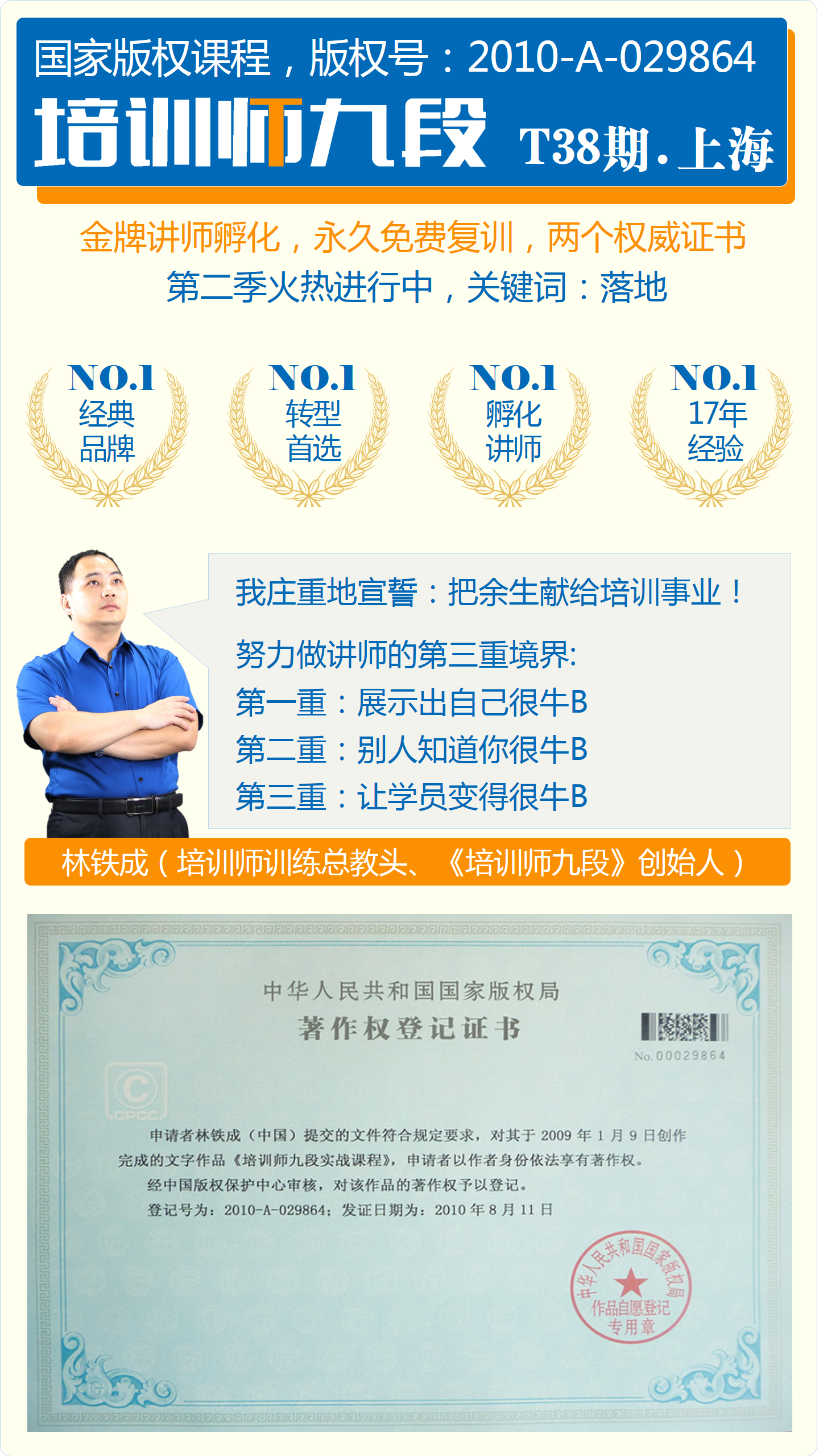 国家版权课程《培训师九段》终于开进上海，T38期火热抢位中