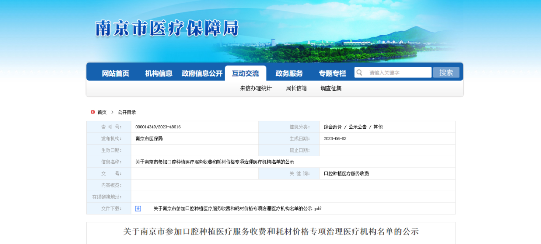 南京医保最新公示！医疗机构名单→