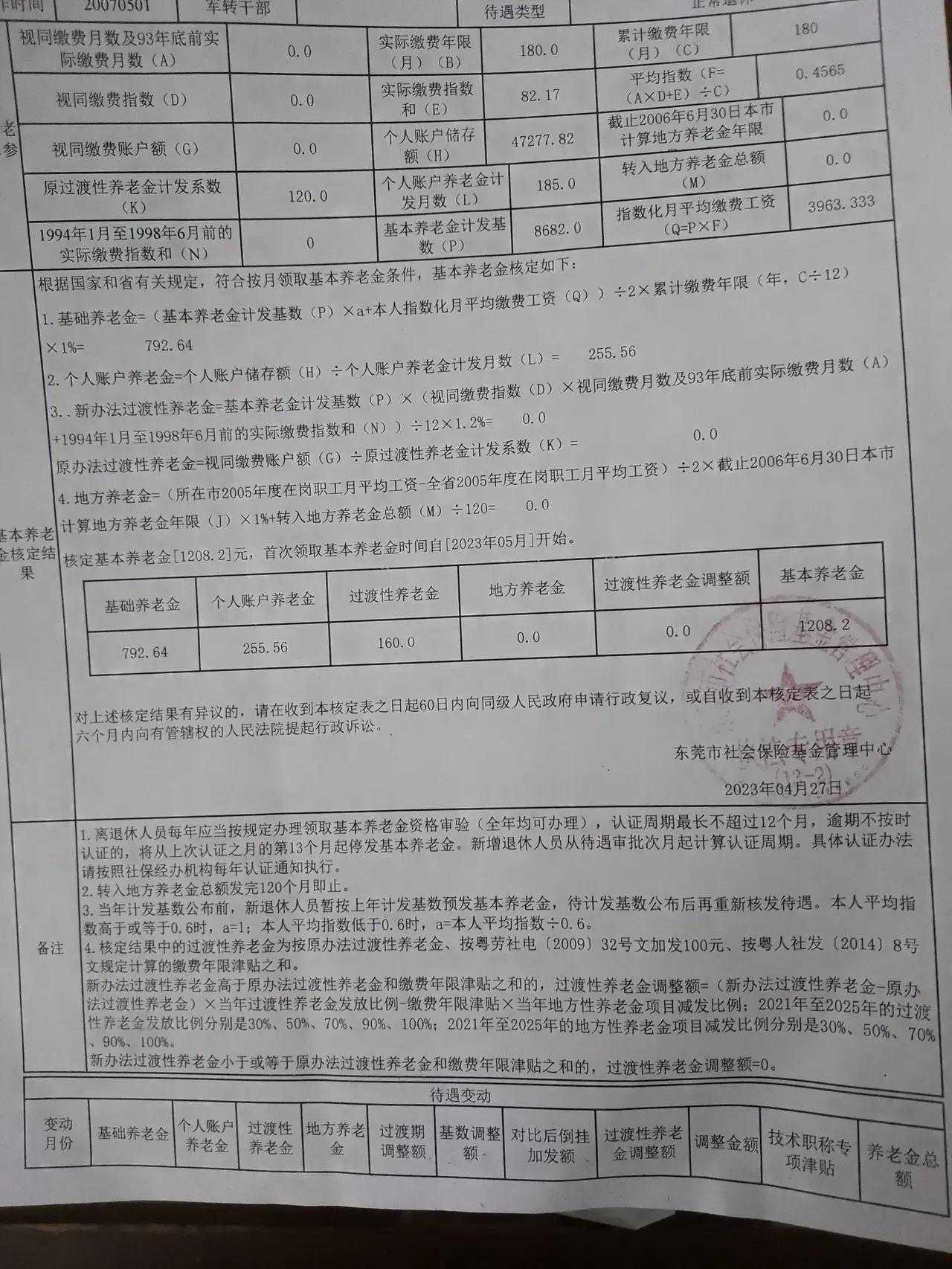 真实案例：广东东莞社保交15年，个人账户4.7万，养老金1208元