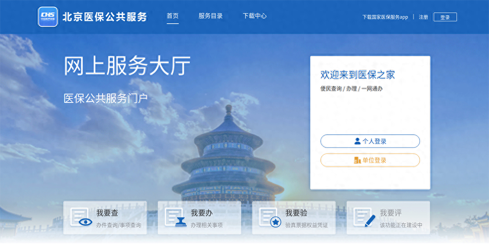 看病花了多少钱？医保报销多少？北京的参保人可以这样查