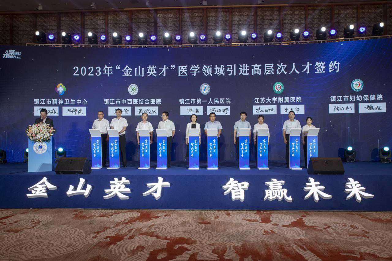 今年新签约23名全职博士、8个医学团队，镇江举行医学领域高层次人才交流会