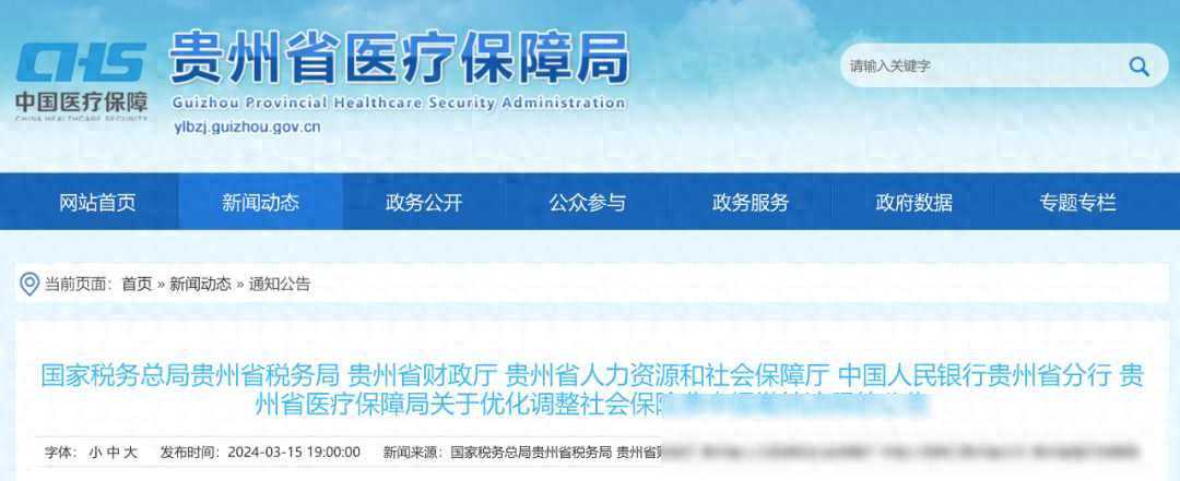 下月起，贵州社保将有这些调整！