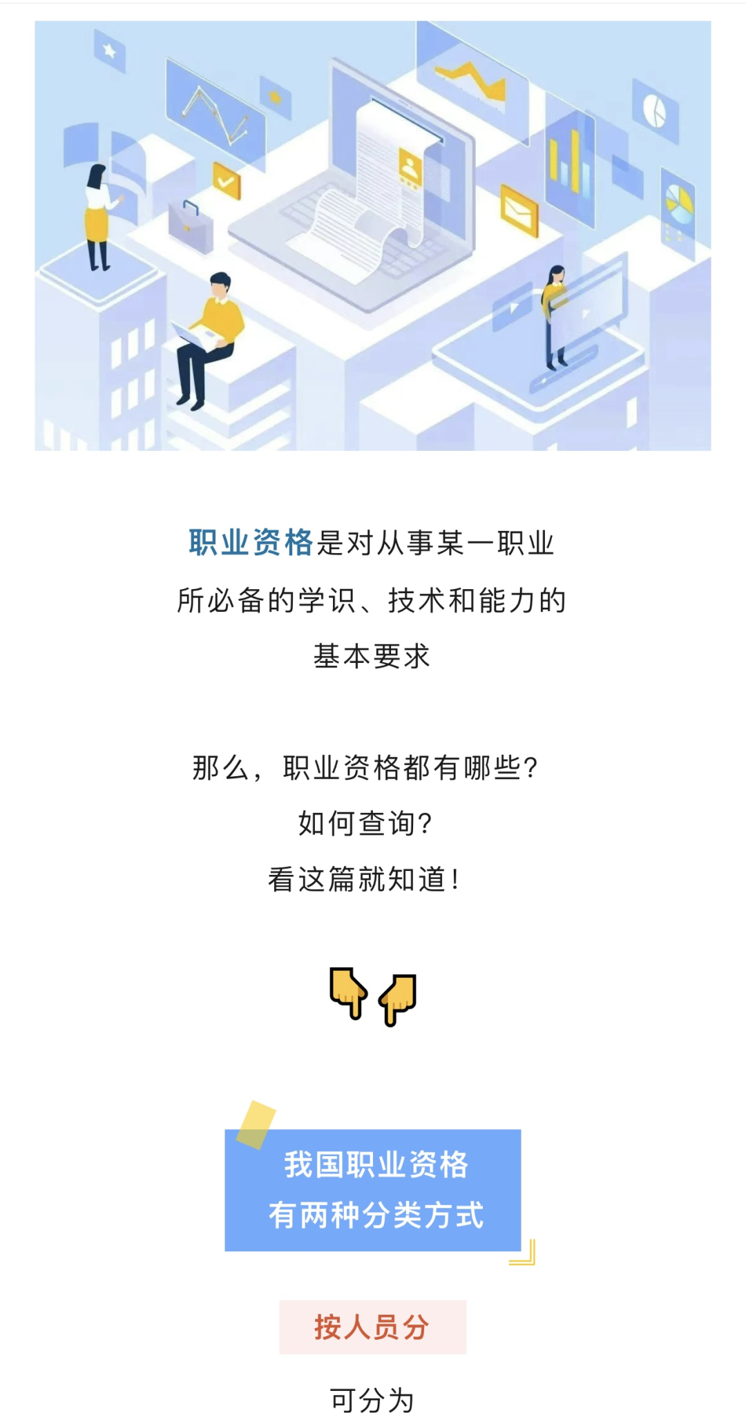 你了解职业资格吗？看这篇！