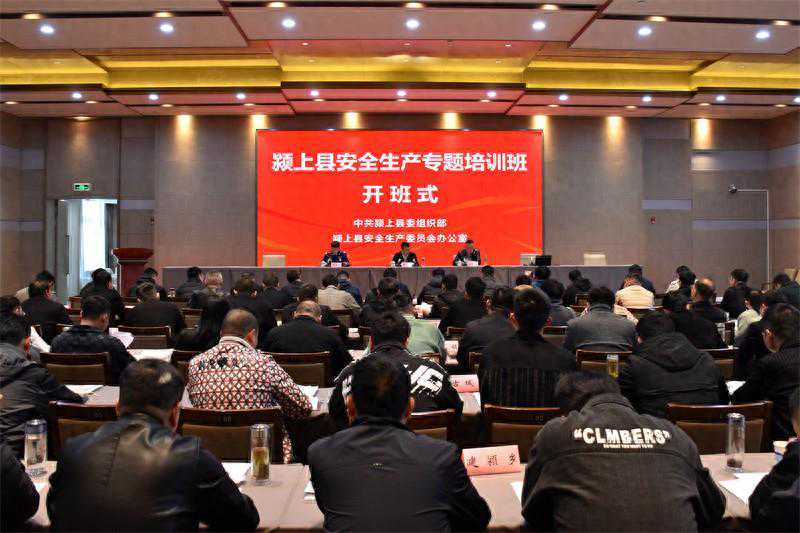 安徽颍上：开展安全生产培训 提升应急处置能力