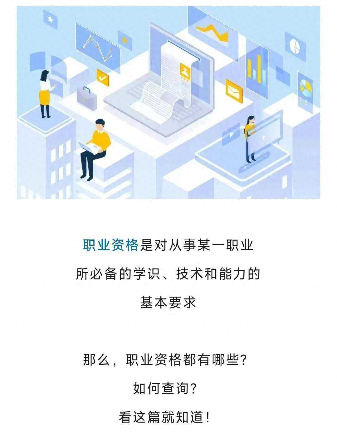 你了解职业资格吗？看这篇！