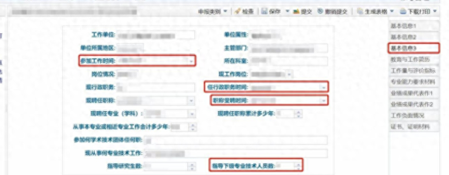 2024职称评审已经开始了，你都准备好了吗？