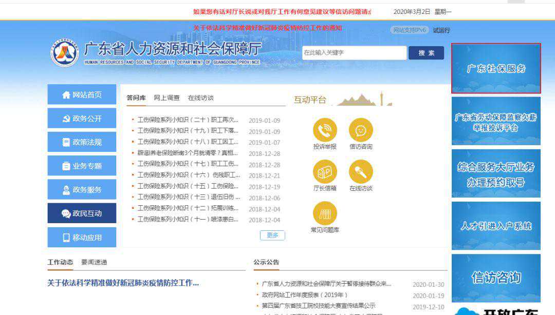 网上办理或提前预约！疫情期间广东省社保局业务办理指南请收好~