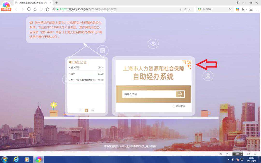 一次登录，多项社保业务同步办理