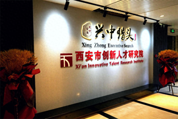 为企业找“千里马” 陕西兴中猎头年服务企业超600家