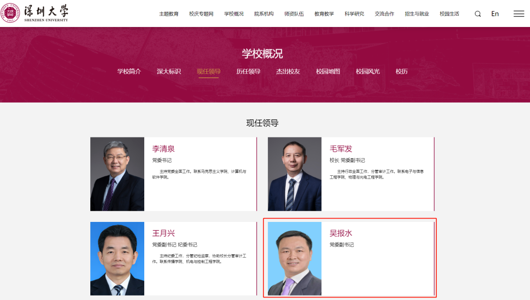 深圳两所高校人事变动！市教育局副局长任新职