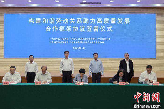 广东五部门共同推动构建和谐劳动关系新机制