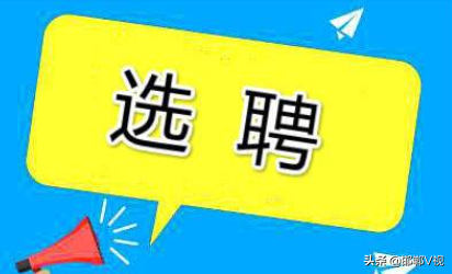 邯郸市教育局面向社会公开选聘高层次人才210名