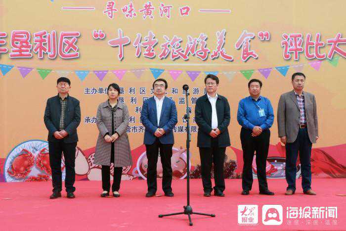 2021年度垦利区“十佳旅游美食”评比大赛成功举办