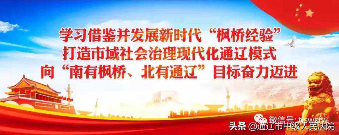 通辽市政法系统“全覆盖、多形式、分层次”推进大讨论活动高质量开展（第四十三期）
