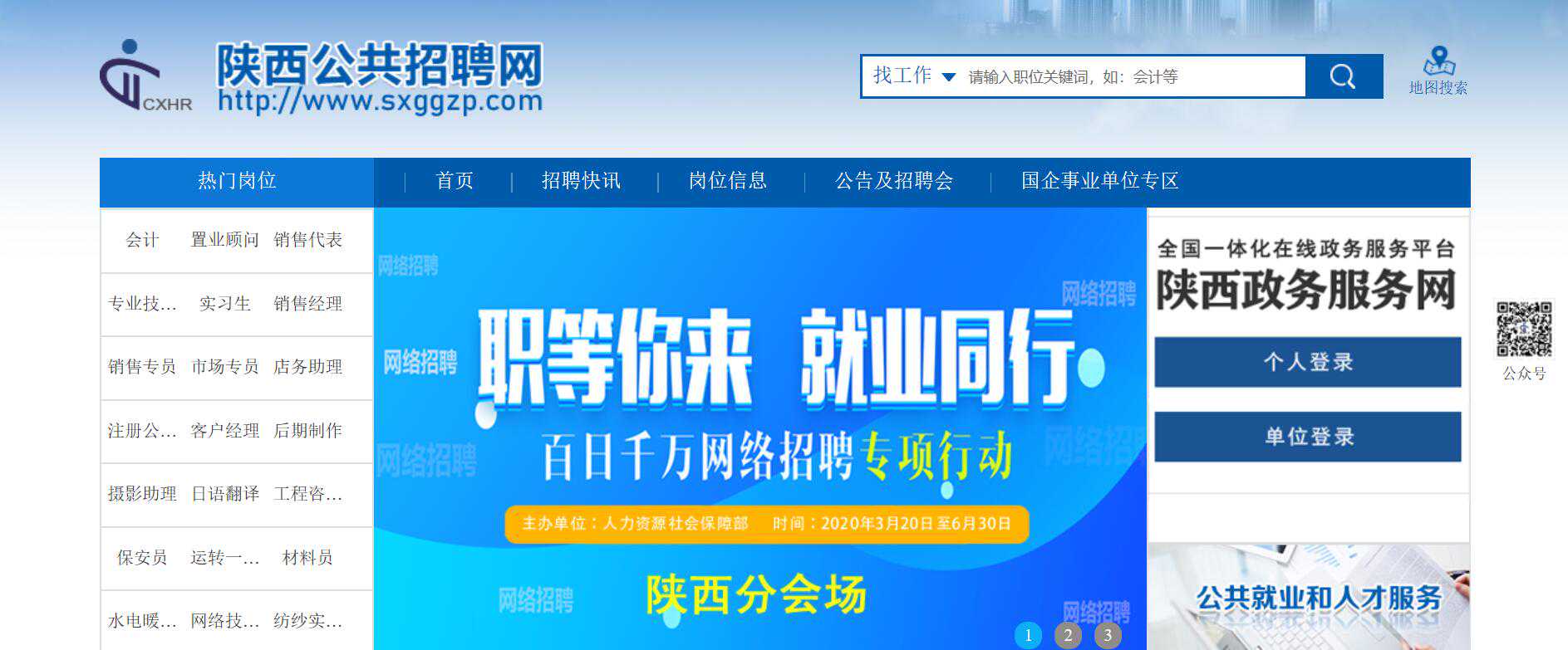 陕西省将举办离校未就业高校毕业生线上专场招聘会