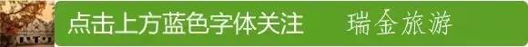 揭秘瑞金在上海签下一系列协议，红色旅游要大爆发了！