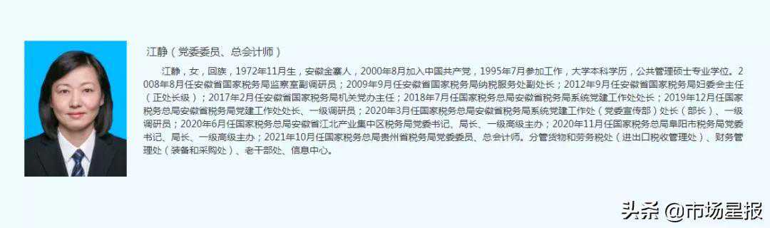 “70后”的她任国家税务总局贵州省税务局党委委员、总会计师，安徽人